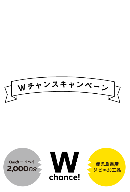 ジビエ鹿児島フェア